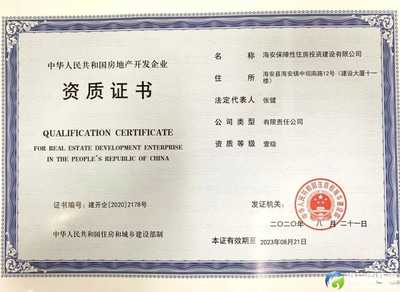 恭賀丨瑞海集團(tuán)成功晉升房地產(chǎn)開發(fā)一級資質(zhì)企業(yè)!